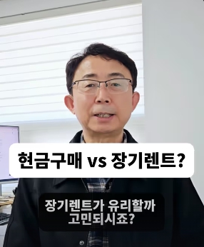  "장기렌트가 정말 이득일까? 5년 비용 비교 결과는?"
