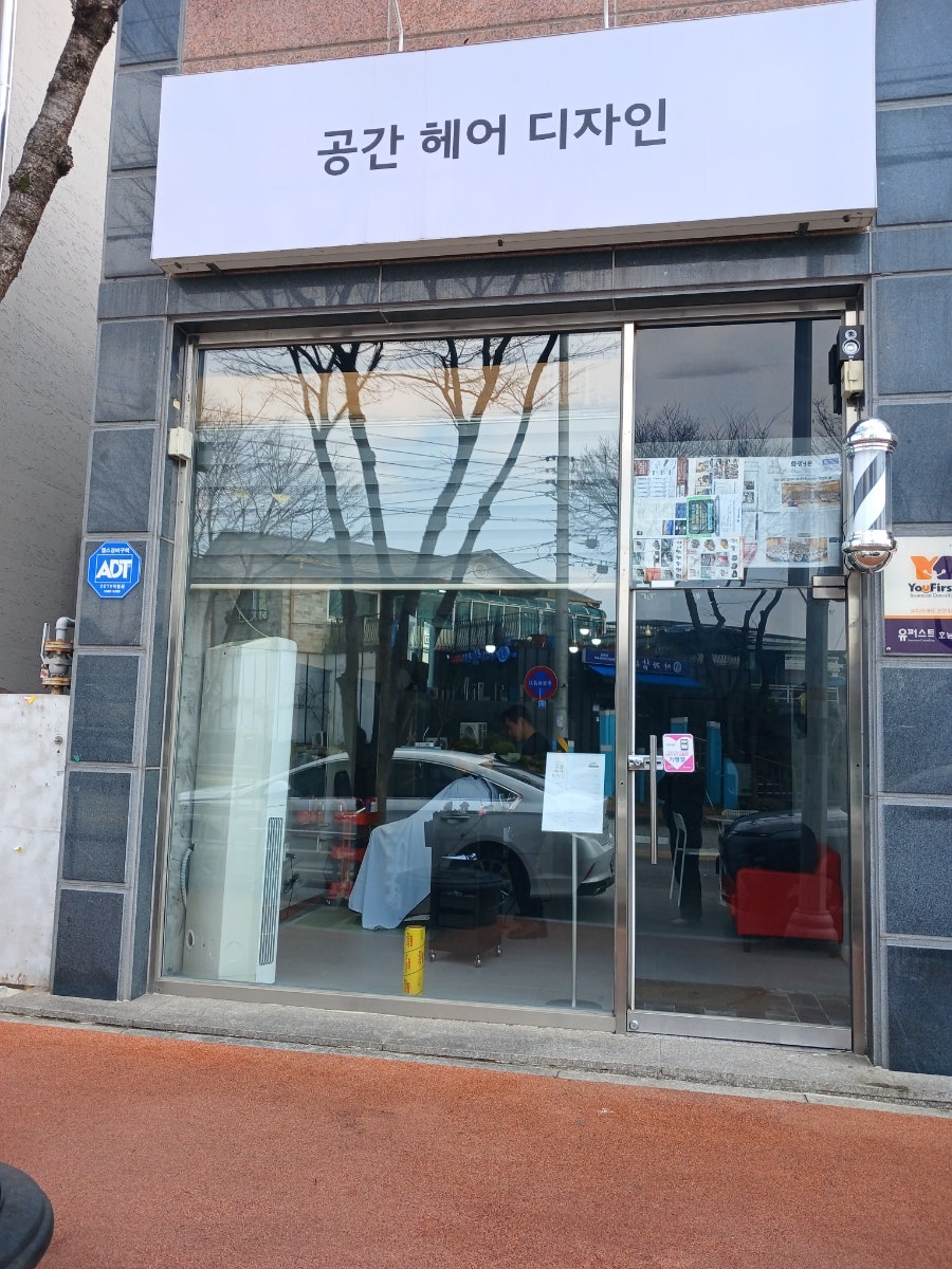 공간헤어디자인 사진 1