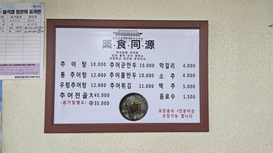 신남원추어탕 사진 4