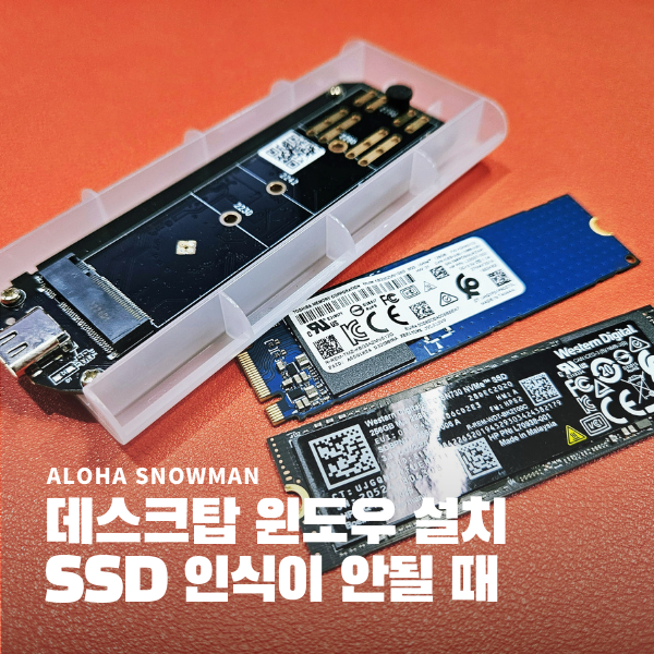 HP 데스크탑 윈도우 설치 NVME SSD 인식이 안될 때