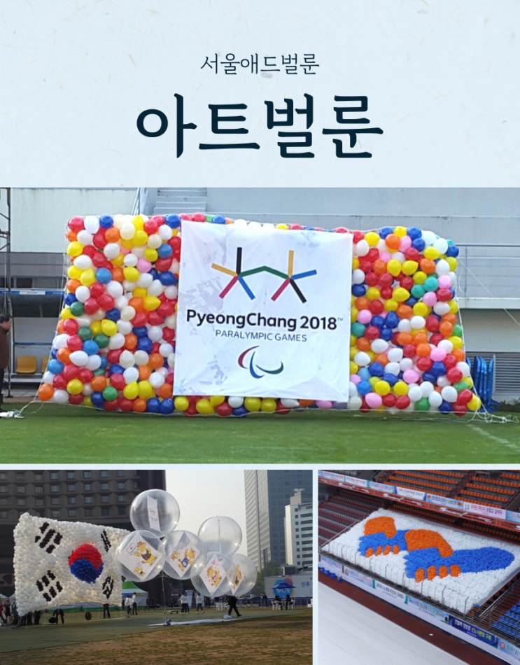  아트벌룬 샘플예시