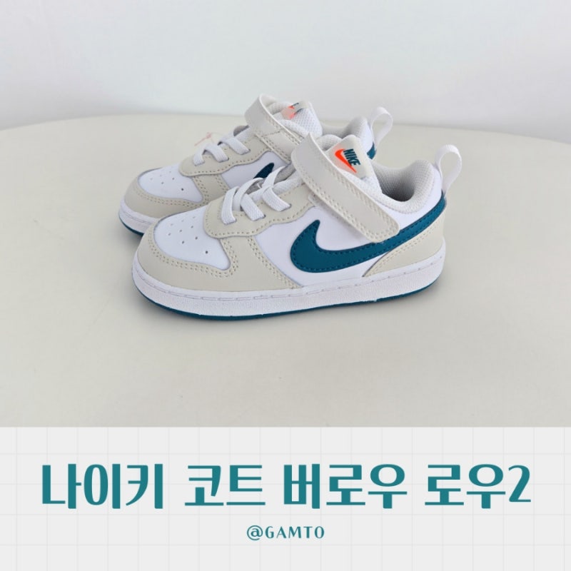나이키 키즈 유아 운동화 추천 코트 버로우 로우2 140사이즈