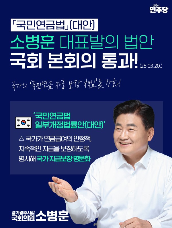 <<b>연금 개혁</b> 합의: 국민<b>연금</b>법 국회 본회의 <b>통과</b>>