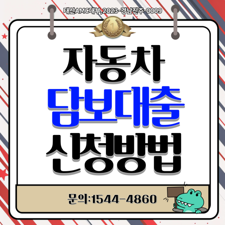  울산 자동차담보대출- 신용 걱정없이 빠르고 안전한 진행