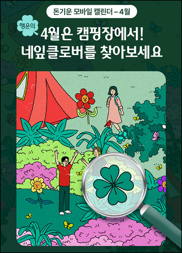 하나원큐 네잎클로버 찾기(빽다방 2,025명)추첨~04.30 하나원큐 네잎클로버 찾기(빽다방 2,025명)추첨~04.30