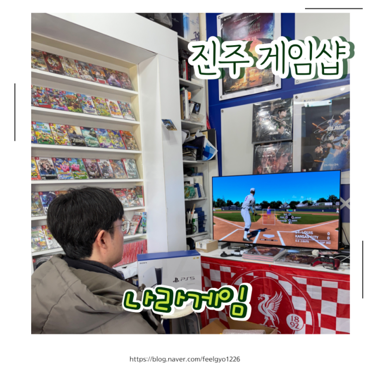  진주 플레이스테이션 공식 인증 판매점게임샵 나라게임