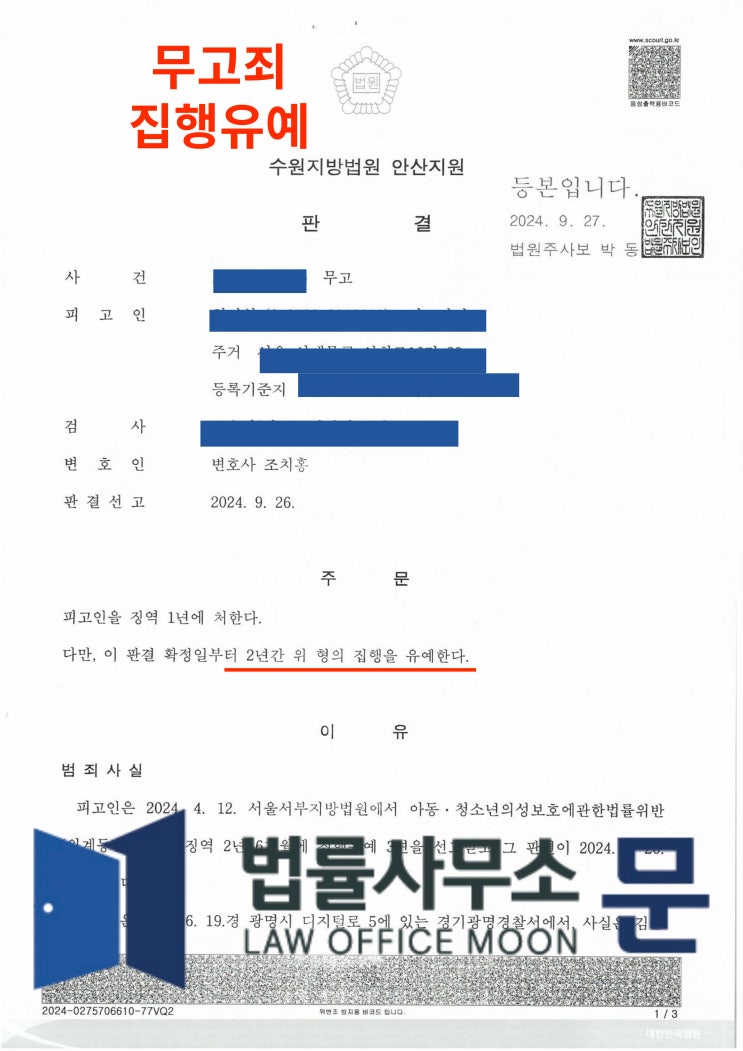  고등학교 친구가 성폭행으로 무고하였다고 주장한 사건 - 집행유예