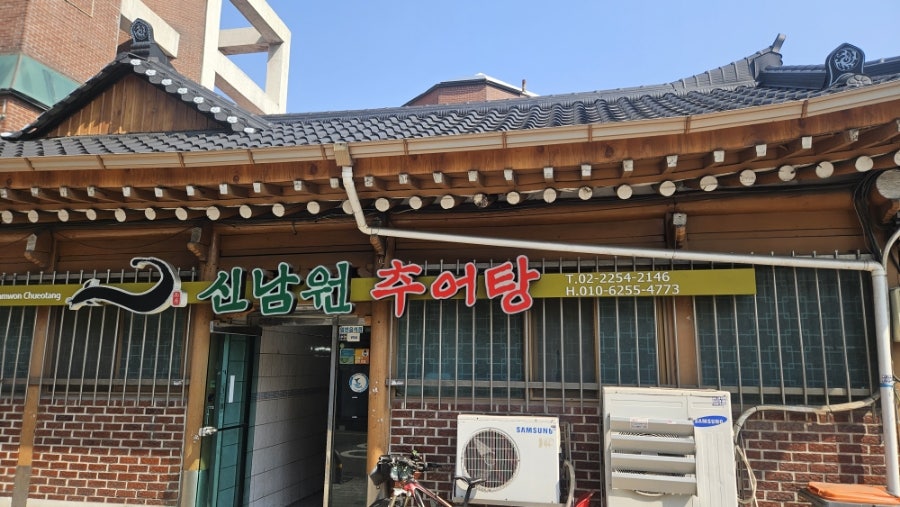 신남원추어탕 사진 1