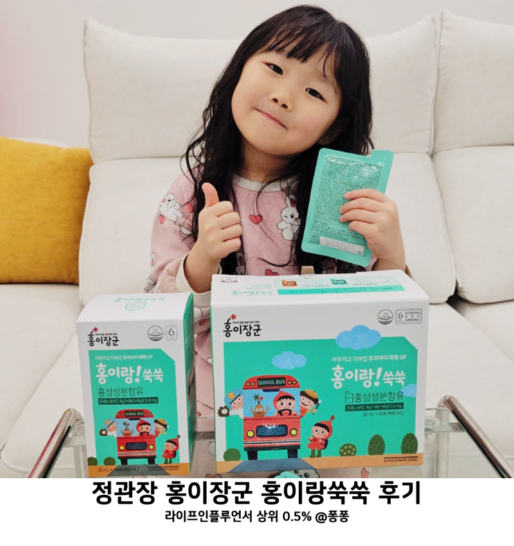 어린이 비타민 키즈 건강기능식품 정관장 홍이장군 홍이랑쑥쑥 유아 홍삼 브랜드 어린이 비타민 키즈 건강기능식품 정관장 홍이장군 홍이랑쑥쑥 유아 홍삼 브랜드