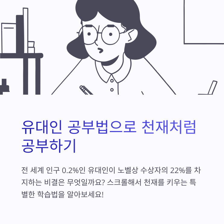 유대인 영어 공부법 책리뷰 요약