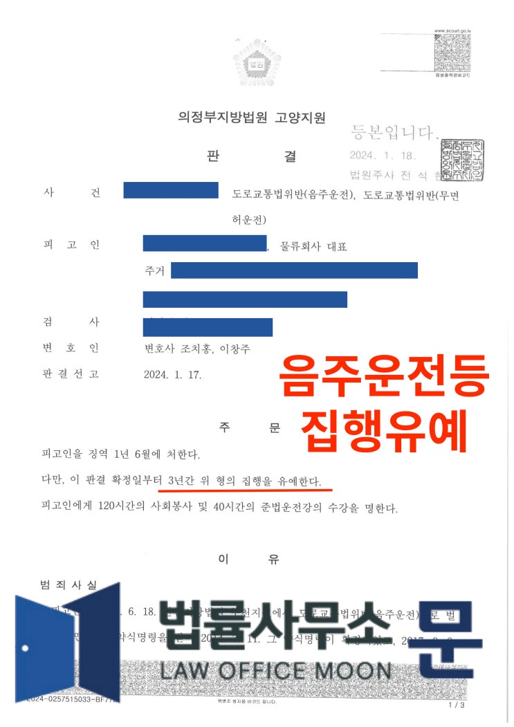  3진 아웃 음주운전 사건, 집행유예 성공 사례