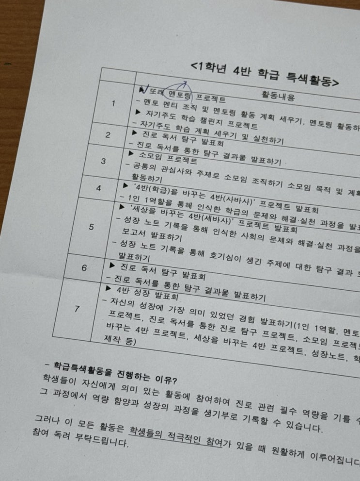  [학부모 총회] 말하는 감자의 학부모 총회 기록