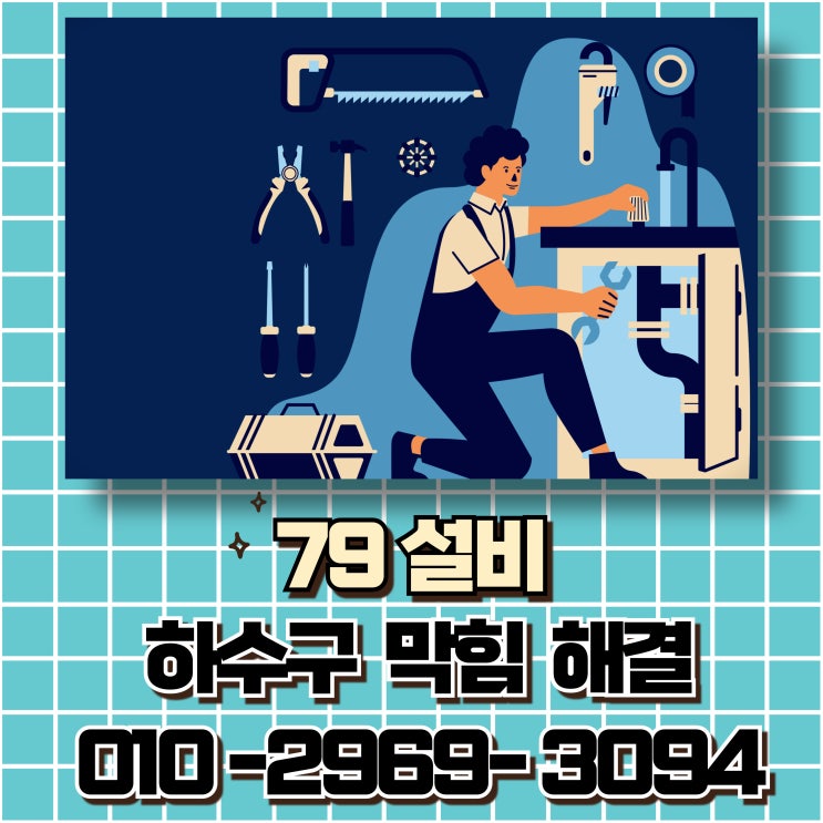  양천구 변기막힘