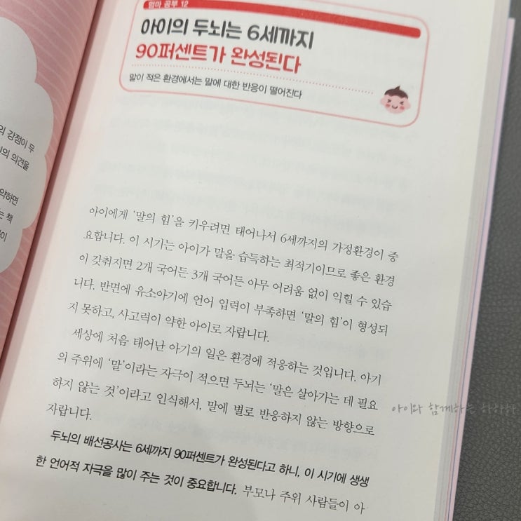  육아서 추천_ 호감 있는 아이로 키우는 엄마 공부