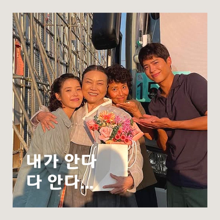 넷플릭스 드라마 <b>폭싹 속았수다 박보검</b> 할머니 김용림, 나문희... 