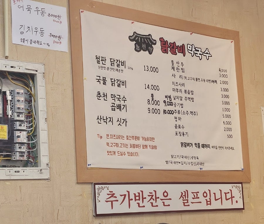 춘천역닭갈비막국수 사진 2