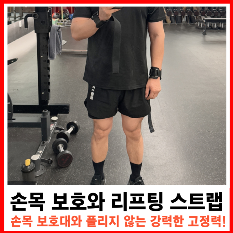  가성비 좋은 헬스 필수템 손목보호, 논슬립 끈 스트랩