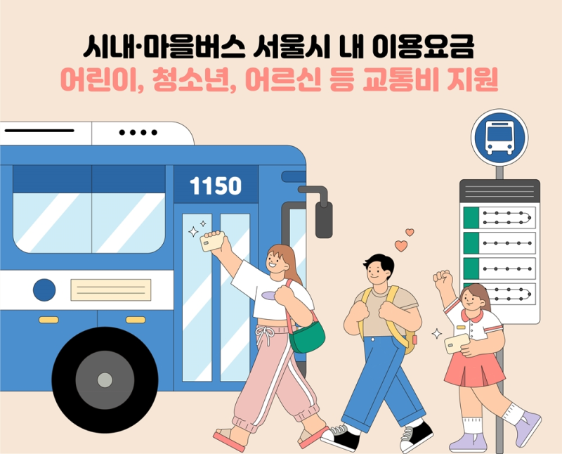 강남구 교통비 지원사업 확인하고 지원받으세요!