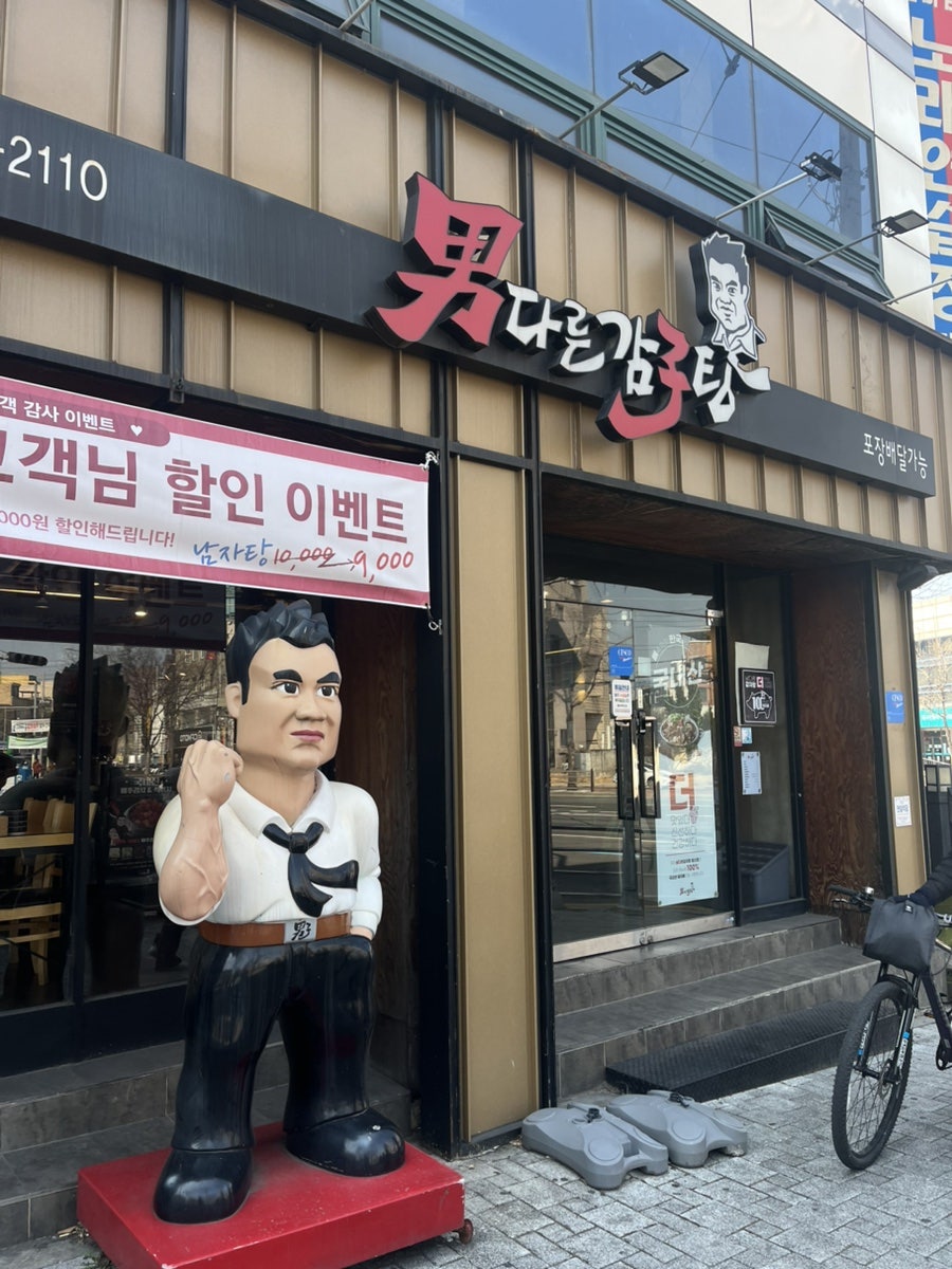 남다른감자탕 대구앞산점 사진 2
