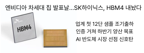  [3월20일]SK하이닉스 HBM4발표, 구글 EU DMA법 위반, 정보시스템 장애대응 개편