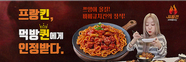  [바베큐치킨 창업] 점포 보증금 0원으로 시작하는 창업 기회