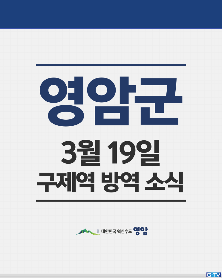  영암군 구제역 확산 저지! 군 전체 방역 총력전 돌입 - 광주뉴스TV