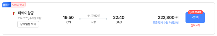  다낭 여행 지금이 최적기? (4월 비수기 항공권)