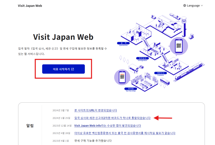 일본여행 전 필수, 일본출장러가 알려주는 비짓재팬 등록방법