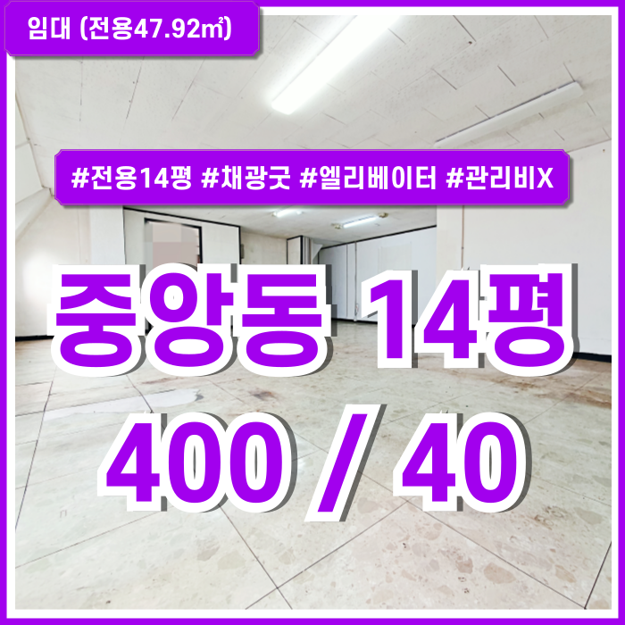  [임대] 부산중앙동소형사무실 내부 깔끔하고 실평수 넓은 중앙역10평대오피스 엘리베이터 채광 좋고 관리비 없는 곳!