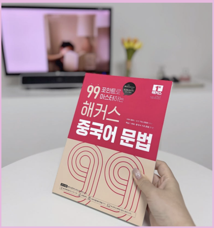  중국어 문법 완벽 정리 가능한 어법 강의, 책 추천