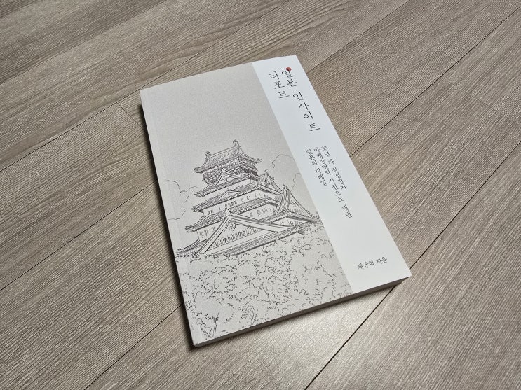  자기계발 필독서, 일본 인사이트 리포트로 100세시대 준비하기!