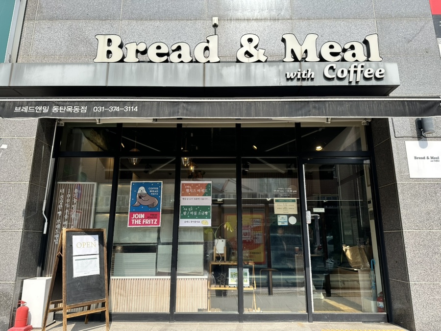 브레드앤밀위드커피 사진 1
