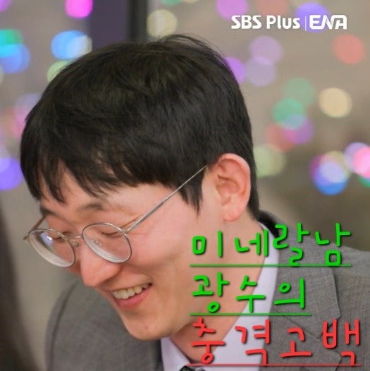  나는솔로 25기 광수, 미경, 영식의 데이트~ 미네랄남 광수의 40억 손실 고백?!