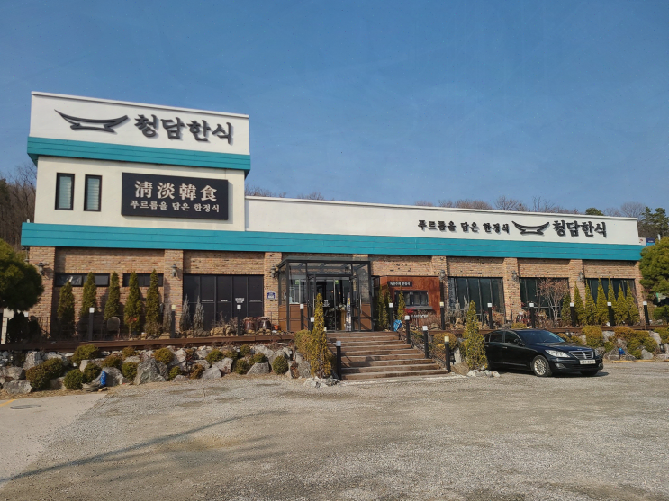  서오릉한정식, 청담한식 서오릉점에서의 푸짐한 한상