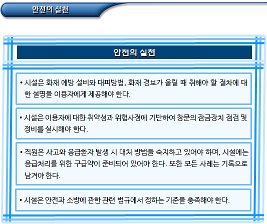 장애인거주시설 시설운영(기록유지 등) 장애인거주시설 시설운영(기록유지 등)