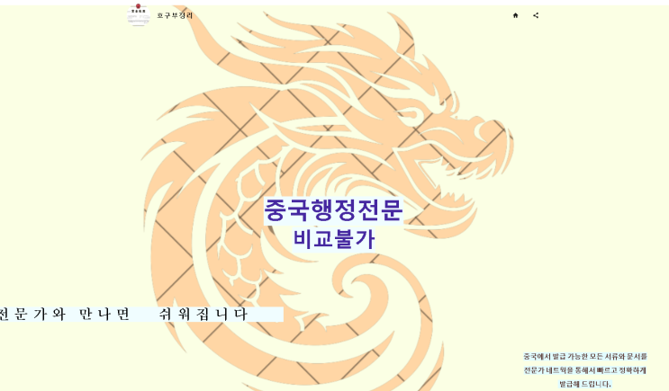  중국발 무범죄증명서, 중국인, 한국인, 외국인 발급대행 급행가능