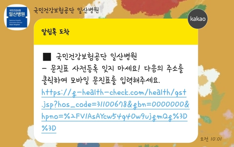 국민건강보험공단 일산병원에서 국가건강검진 받기!