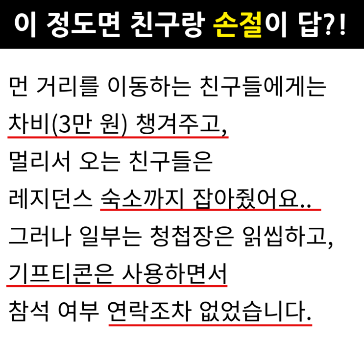  이 정도면 친구랑 손절이 답?