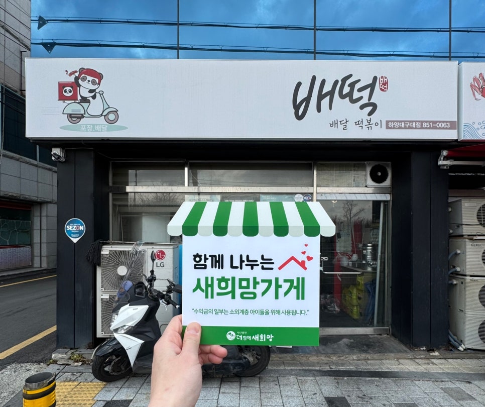 배떡 하양대구대점 사진 1