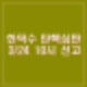헌재 한덕수 탄핵심판 24일 10시 선고. 인용 기각? 윤석열 결정에 영향은?