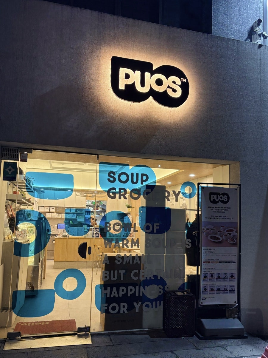 퍼스 PUOS 압구정점 사진 1