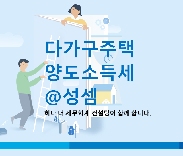  다가구주택 양도소득세
