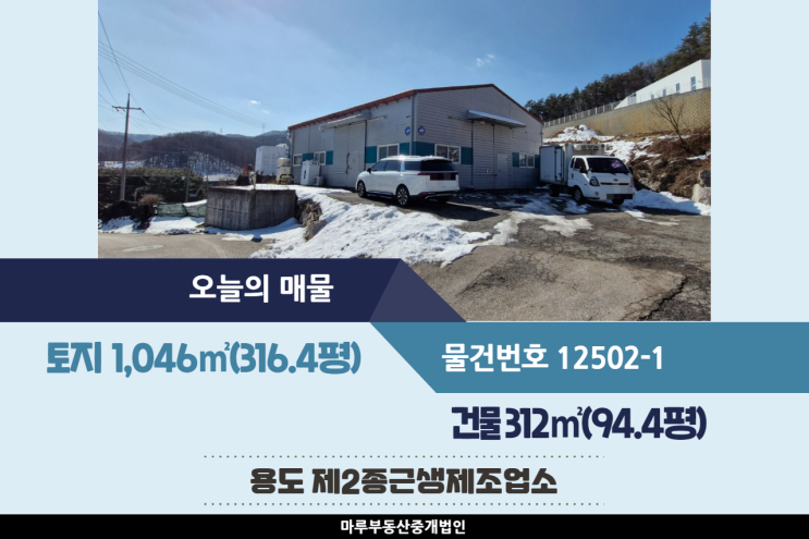  광주공장매매 곤지암IC인근의 민원의 소지가 없는 건물 94.4평