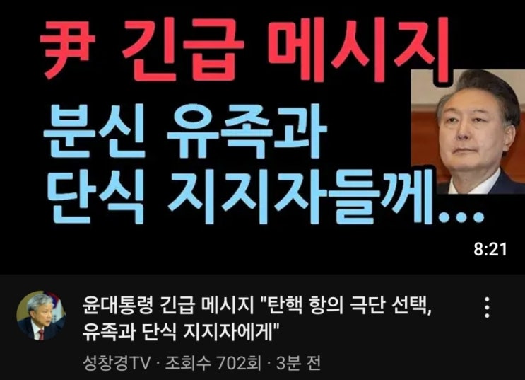 20250320 <b>윤석열</b> 대통령님 긴급... 선택, 유족과 <b>단식 지지자</b>에게