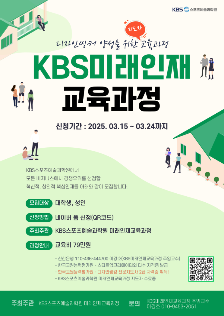  미래를 향한 도약의 시작! - KBS스포츠예술과학원 '미래인재교육과정'