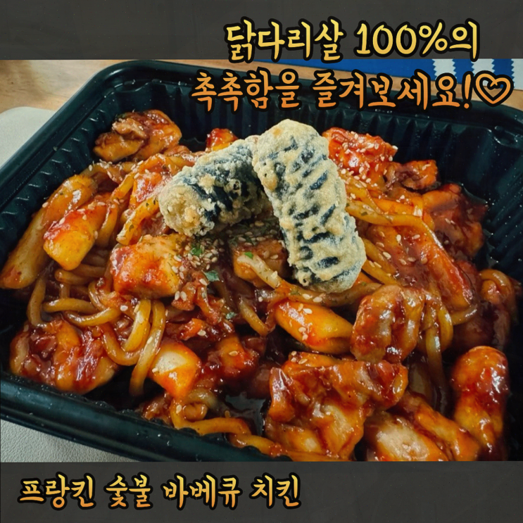  프랑킨바베큐치킨, 혁신적인 창업 지원으로 고객 확보하기