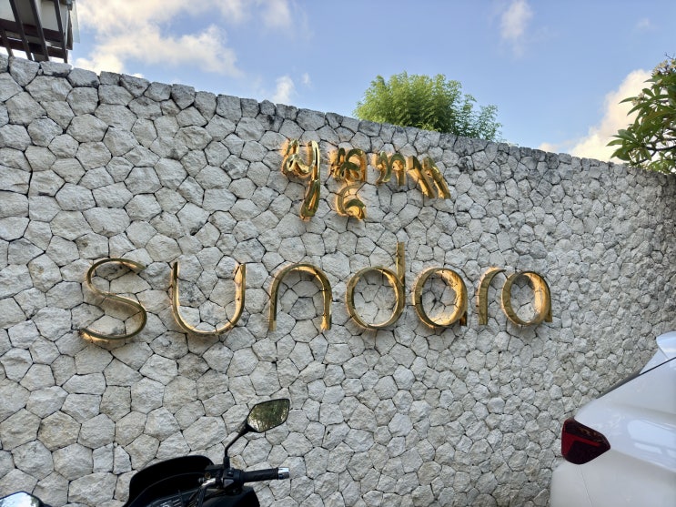  [파인다이닝] 포 시즌스 리조트 발리 앳 짐바란 베이 순다라(Sundara) 디너 6코스 음료 페어링 후기