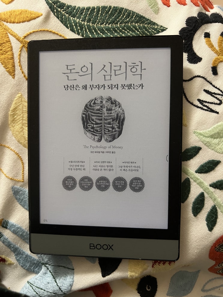  3월 독서 • 어린이와 그림책, 저주토끼, 아이가 없는 집, 돈의 심리학