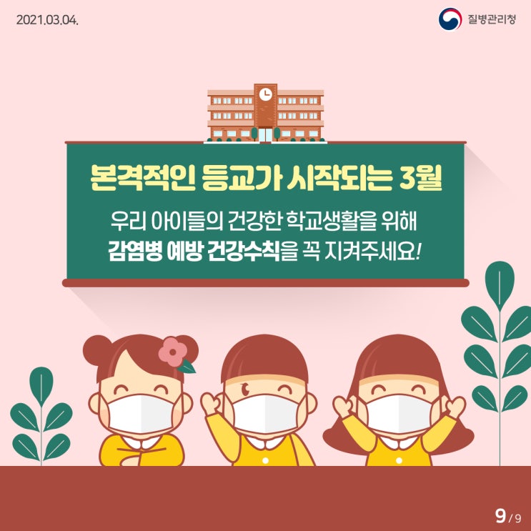  봄철 감염병 증상 및 예방 방법 [수두, 로타바이러스, 수족구, 유행성이하선염]