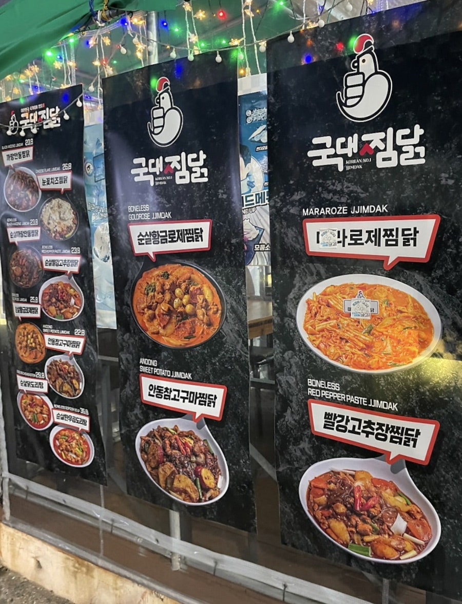 국대찜닭 명장점 사진 3